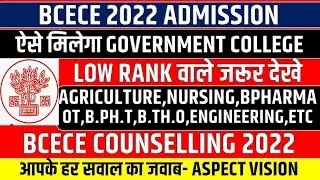 BCECE 2022 ADMISSION || JOINT RANK || PCB/PCM/PCMB/AGRICULTURE || BCECE RANK ANALYSIS || BCECE 2022