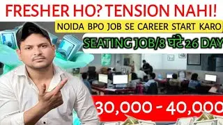 Noida BPO Job Se Career Start Karo @IsrarAlam-bm3nd