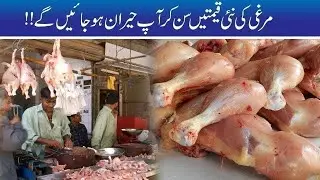 WATCH! Chicken Price Hike Again