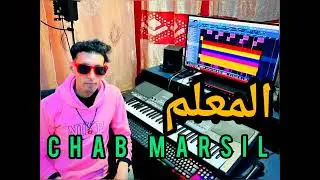 Chab marsil Lm3alm 2025
