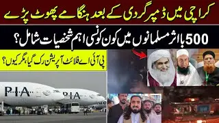 Dumper Gardi Hangaamay | 500 Asar Rasookh Wale Musalman | PIA Flight Operation Band Kyun Hua
