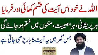 Subah Fajr K Baad Ye Surah Parh Lo | 21 Din Mein Zindagi Badal Jayegi |