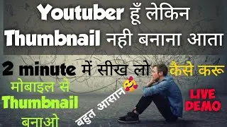 Thumbnail बनाना इतना आसान || Only 2 minutes a make HD quality Thumbnail || #youtubeshort #youtube