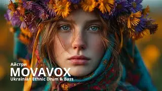 Айстри &ndash; Asters (Ukrainian Ethnic Drum and Bass)