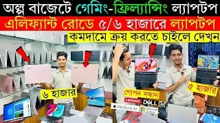Laptop Price In Bangladesh 2025 | Second Hand Laptop Price In Bangladesh | Used Laptop Price in BD