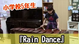【マリンバ演奏】小学校5年生「Rain Dance」