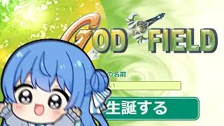 【ゴッドフィールド】ゴッフィーランカーの俺が通りますWWW(大嘘)【ホロライブ / 星街すいせい】
