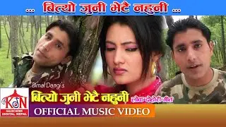 Hit Lok Dohori Song ll Bityo Juni,Bhetai nahuni ll Bimal Dangi,Laxmi Neupane, Sarita Dangi