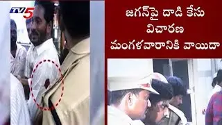 HC Postpones YS Jagan Attack Case to Tuesday | #Attackonysjagan | TV5 News