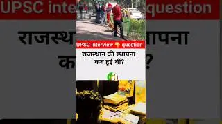 UPSC interviwe 👇 question #ias #ips #bpsc #upsccse2023 #fouyourpege #youtube #shorts