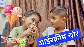 कृष्णाने चोरली आईस्क्रीम 🥳😂 #icecream #kidsvideo #comedy