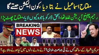 Miftah Ismail: Ishaq Dar & PDM Government is a Failure? Can Imran Khan make Govt? Pakistan Economy