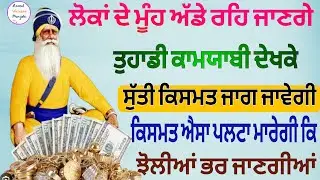 ਲੋਕਾਂ ਦੇ ਮੂੰਹ ਅੱਡੇ ਰਹਿ ਜਾਣਗੇ ਤੁਹਾਡੀ ਕਾਮਯਾਬੀ ਦੇਖਕੇ ਸੁੱਤੀ ਕਿਸਮਤ ਜਾਗ ਜਾਵੇਗੀ 
