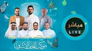 احتفال 15 شعبان | موكب النجف الاشرف | مباشر