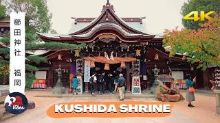 [ 福岡旅行 ] Kushida Shrine - Fukuoka 櫛田神社福岡