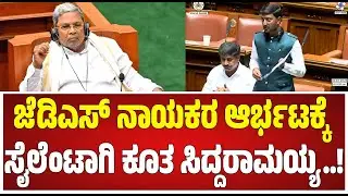 Karnataka Legislative Council: ಕಾನೂನು ಸುವ್ಯವಸ್ಥೆ ಹಾಳಾಗಿದೆ ಅಂದಿದ್ದಕ್ಕೆ ಅಂಕಿ ಸಮೇತ ವಿವರಿಸಿದ CM