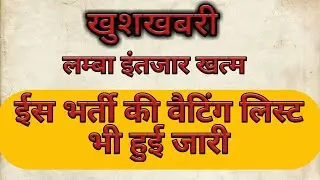 HSSC New Notice - HSSC JE Waiting List | HSSC JE Civil | HSSC Clerk Waiting List Update Today | HSSC