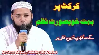 Maulana Mohamamd Jamshed Sb Nadavi Islah e Muashra  Conference Darji Mohalla Naya Bhojpur 19-09-2025