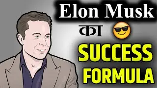 Elon Musk का Amazing Formula for success | ELON MUSK FACTS | Life Of Fact shorts | Lof shorts | LOF