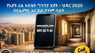የአያት ሪል እስቴት ወቅታዊ የግንባታ ሁኔታ - ህዳር 2018 (November 2025) | CMC እና Hill Bottom