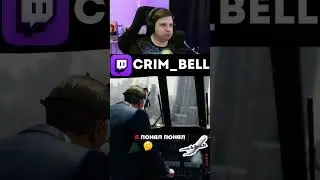 Диспетчер мы падаем! Понял, понял вычеркиваю! #crimbell #твич #twitchmoments #fyp #recomendation