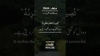 DUA for Protection Evel Eyes and Envy #quran  DUA Nazar e Bad #اكسبلور #duet #mountains