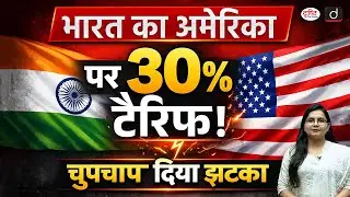 Why India’s 30% Pulses Tariff Is Angering US Lawmakers | Current Affairs | Drishti IAS