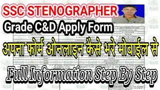 How To Apply SSC STENO ONLINE FORM 2018 || STEP BY STEP FULL PROCESS MOBILE || stenographer 2018