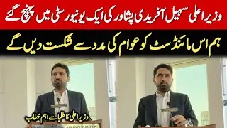🔴 LIVE | CM KP Sohail Afridi Speech at Faqha Shola University of Applied Sciences and Technology