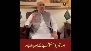 Speaker Asad Qasir k First byan resign after #twittertrendingtoday #imrankhan #noconfidencemotion