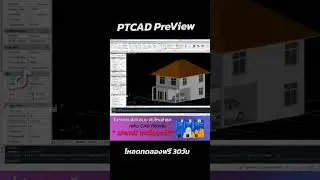 PTCAD Preview : Section Plane ในโปรแกรมเขียนแบบ PTCAD #ptcad #Engineering  #Construction