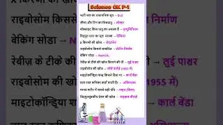 Science important Questions P-1 #study #science