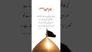 imam Hussain a.s #muharram #quotes #shorts #viral #youtubeshorts #explore #ytshorts #trending #yt