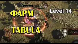 КАК ФАРМИТЬ TABULA НА НУБО ЛОКАЦИИ lvl 14 | HARDCORE ABYSS