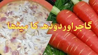 GAJJAR DHOOD|| گاجر اور دودھ کا میٹھا|| CARROT &MILK SWEATS|| EASY RECIPE| 3 INGREDIENT RECIPE.