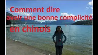 Comment dire avoir une bonne complicit&eacute; en chinois, les bases du chinois, une minute de chinois 8