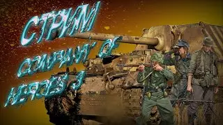 ПРОБИВАЕМСЯ В ЗОЛОТО - COMPANY OF HEROES 3