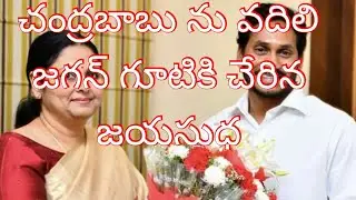 Actress Jayasudha Joins YSRCP in presence of party Chief YS Jagan at party office Hyd