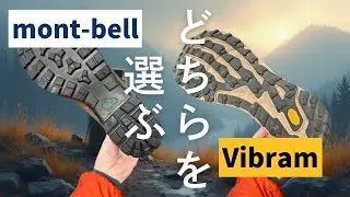 We compare Montbell's non-slip sole 
