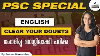 Kerala PSC | Kerala PSC English Class | Kerala PSC Exam Preparation | Adda247 Kerala PSC