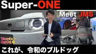 【紹介】Super ONE・ホンダプロダクツを一気にご紹介します！in ジャパンモビリティショー2025