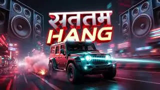 फुल बास (Full Bass) - 🔊 System Hang [Desi Phonk] ⚠️ Modified Thar Status