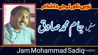 JAM MOHAMMAD SADIQ SARAIKI MUSHAERA 2021 || NEW SARAIKI GHAZAL || ADBI VIRSA