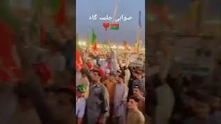 pti jalsa today | pti jalsa in swabi | 🇧🇫🇧🇫❣️