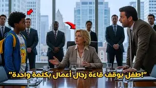 طفل عمره 10 سنوات أوقف قاعة كاملة... وترجم رسالة أم الملياردير الصمّاء التي غيّرت مصير مدينة!