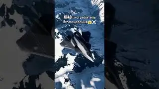 NGAD истребитель 6 го поколения 😱☠️ #танковыйюмор #warthunder #NGAD #fighter #topgun
