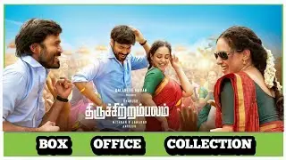 Thiruchitrambalam box office collection worldwide / beast hit or flop / Dhanush/ Nithya Menen