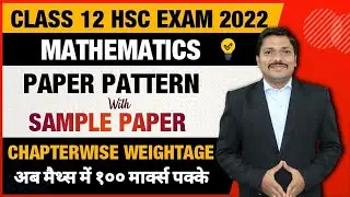 Maths Paper Pattern with Board Paper 2021 | HSC Board Exam 2022 | Maharashtra | Dinesh Sir