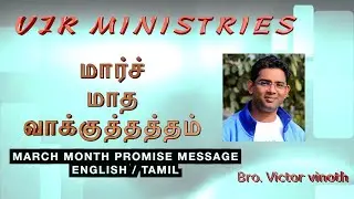 March Promise Message 2025 || Victor Vinoth || VJR Ministries
