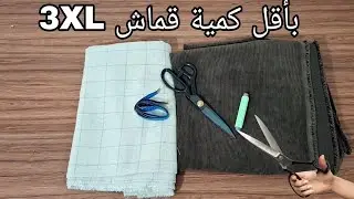 خياطة موديل نسائي رائع للمحجبات مقاس 3XL بأقل كمية قماش 
